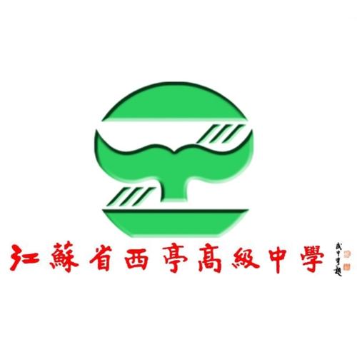 亭中校徽