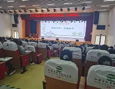 礼堂会议